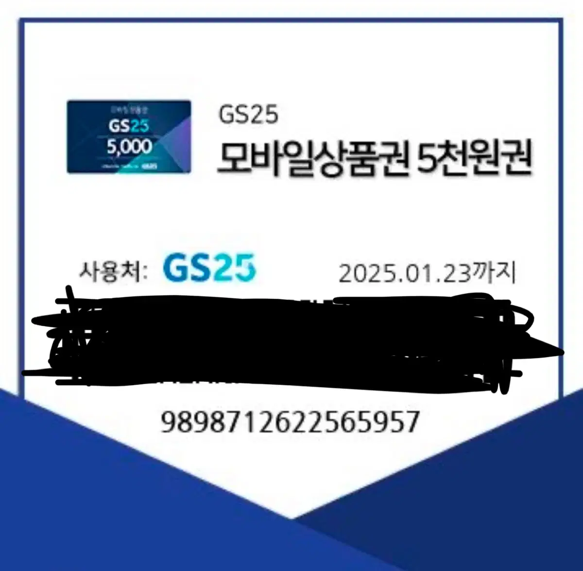 Gs25기프티콘 1만원권 팝니다.